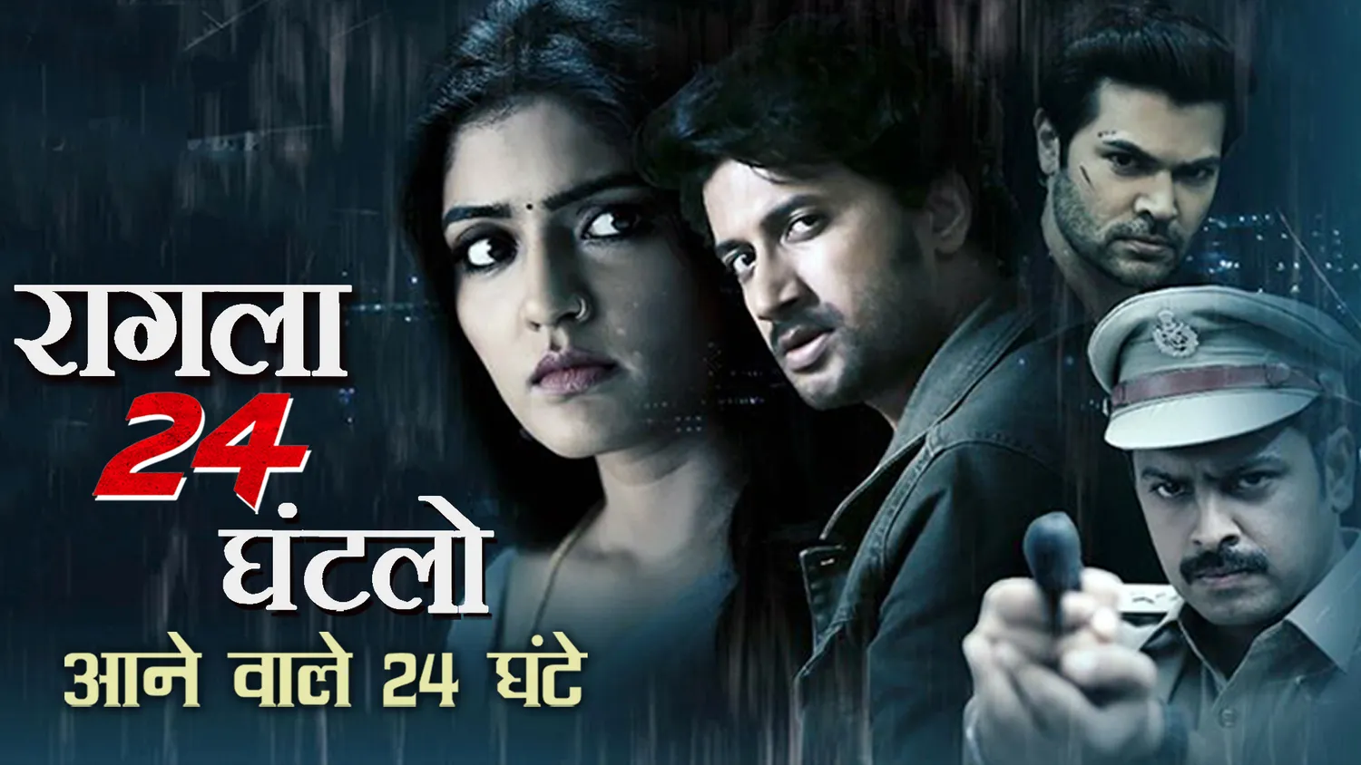 Raagala 24 gantallo Movie thecinemaworld.in
